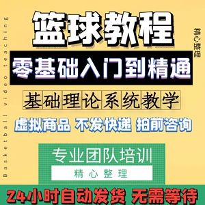 篮球训练文件_1